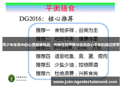 青少年体育中的心理健康挑战：突破性别界限与促进身心平衡的路径探索